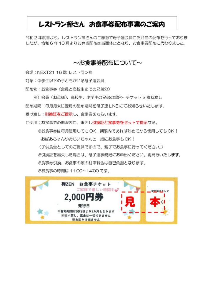 お食事券