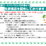 フードバンク
