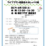 ライフプラン相談会