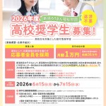 ろうきん奨学金
