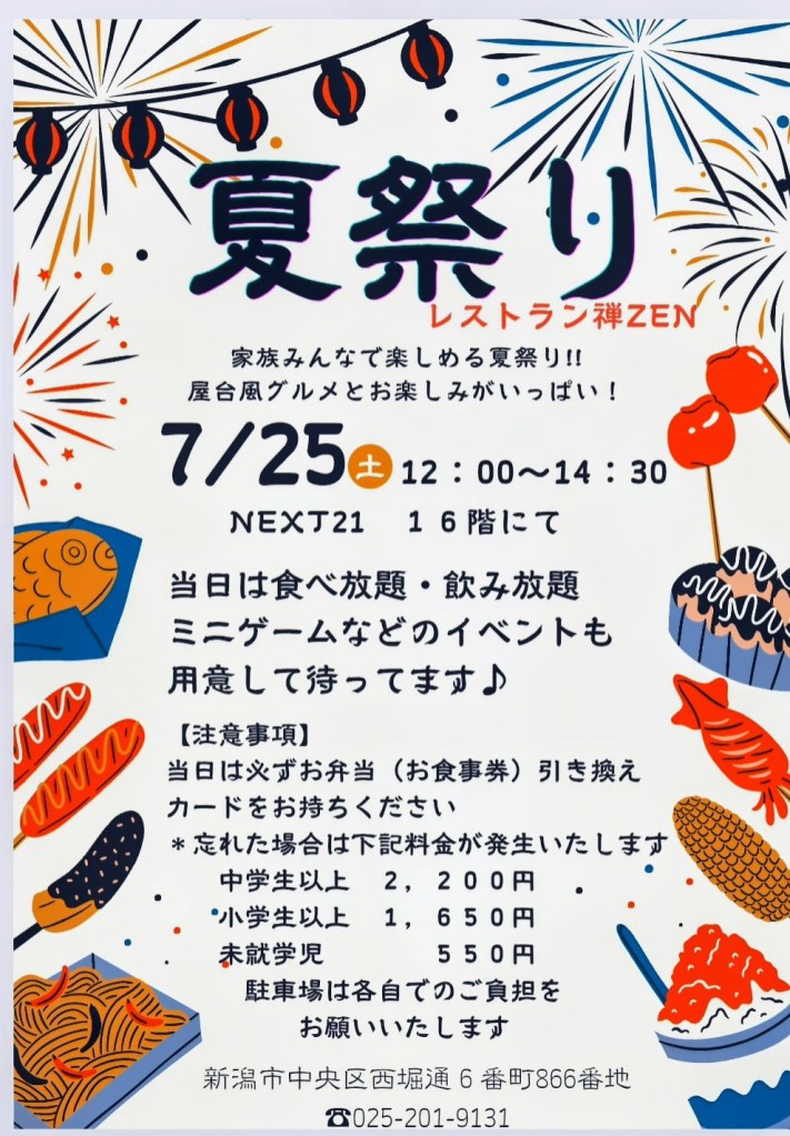 夏祭り